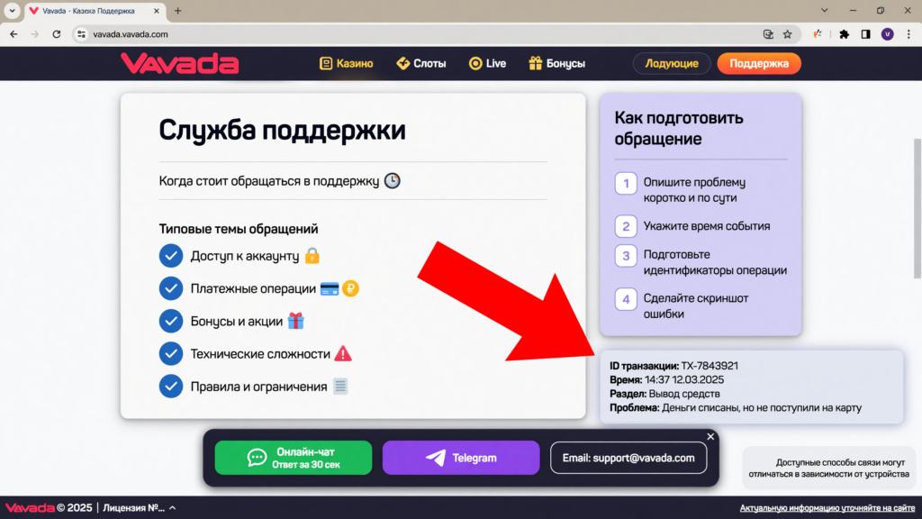 Служба поддержки Вавада: как обратиться и какие вопросы решает